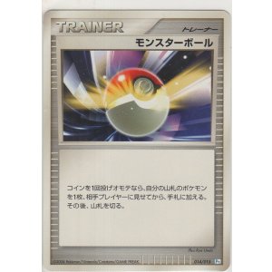画像: モンスターボール