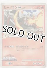 画像: ヒードランＭ LV.57