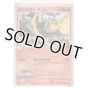 画像: ヒードランＭ LV.57