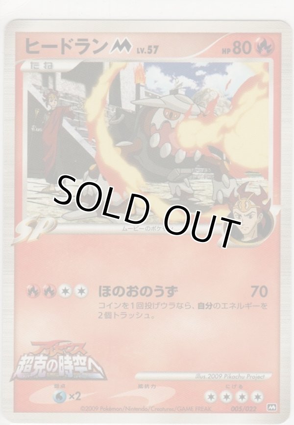 画像1: ヒードランＭ LV.57