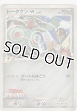 画像: ドータクンＭ LV.43