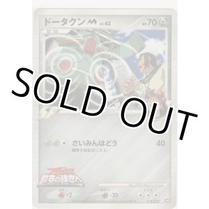 画像: ドータクンＭ LV.43