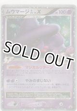 画像: ムウマージGL LV.X