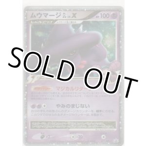 画像: ムウマージGL LV.X