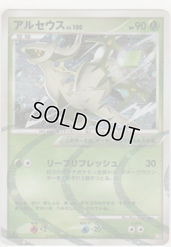 画像1: アルセウス LV.100