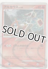 画像: アルセウス LV.100