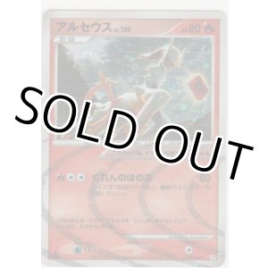 画像: アルセウス LV.100