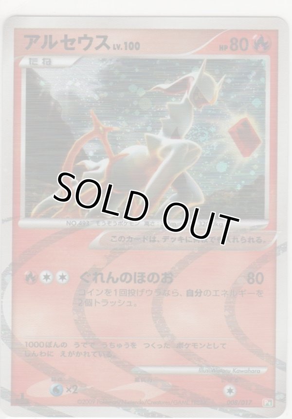 画像1: アルセウス LV.100