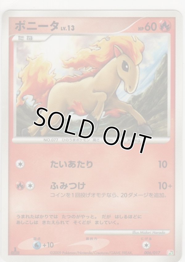 画像1: ポニータ LV.13