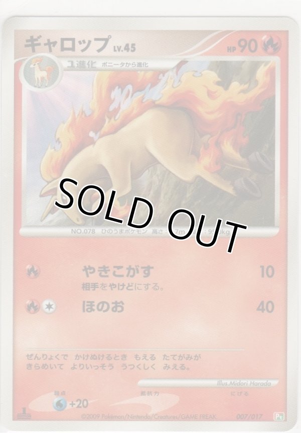 画像1: ギャロップ LV.45