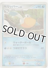 画像: ペリッパー LV.49