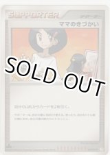 画像: ママのきづかい