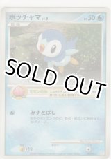 画像: ポッチャマ LV.8