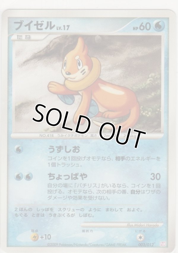 画像1: ブイゼル LV.17