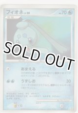 画像: フィオネ LV.20