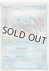 画像: マナフィ LV.32