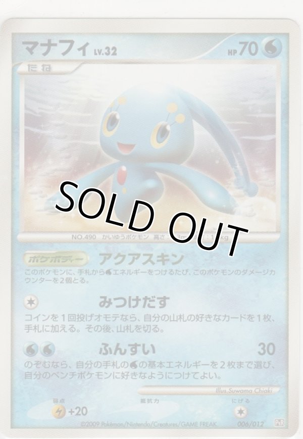 画像1: マナフィ LV.32