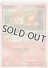 画像: ヒコザル LV.7