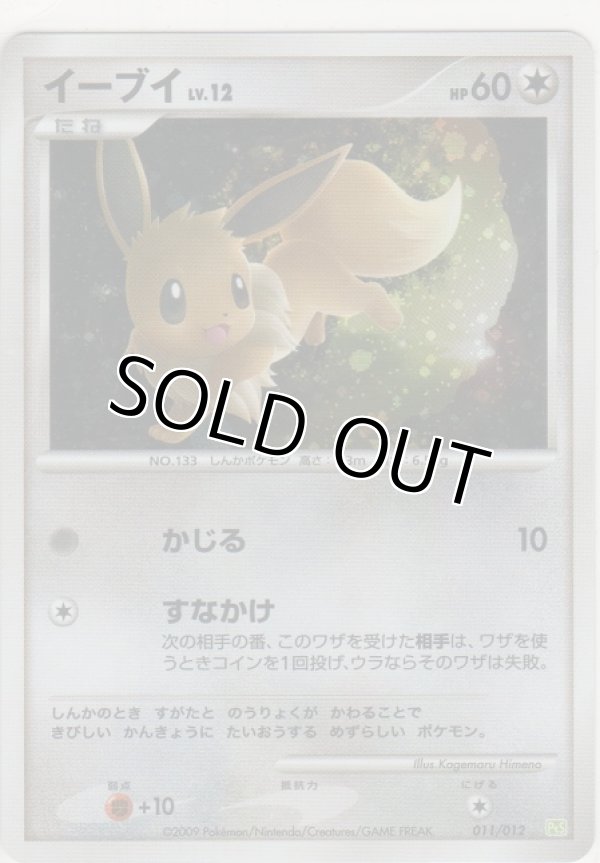 PSA イーブイ LV.12 2009 011 PSA10 イーブイ LV.12 LV.X シェイミコレクションパック ホロ 011/012