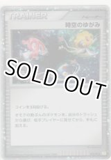 画像: 時空のゆがみ