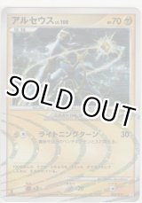 画像: アルセウス LV.100