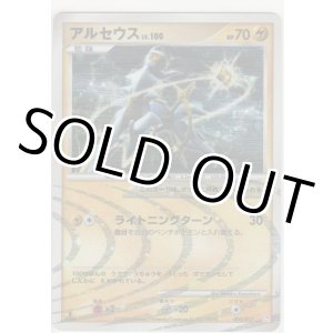 画像: アルセウス LV.100