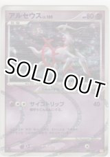 画像: アルセウス LV.100