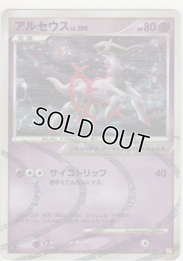 画像1: アルセウス LV.100