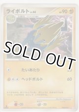 画像: ライボルト LV.44