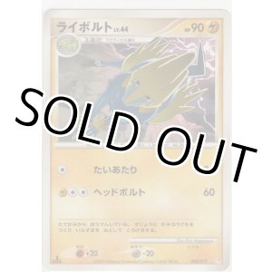 画像: ライボルト LV.44