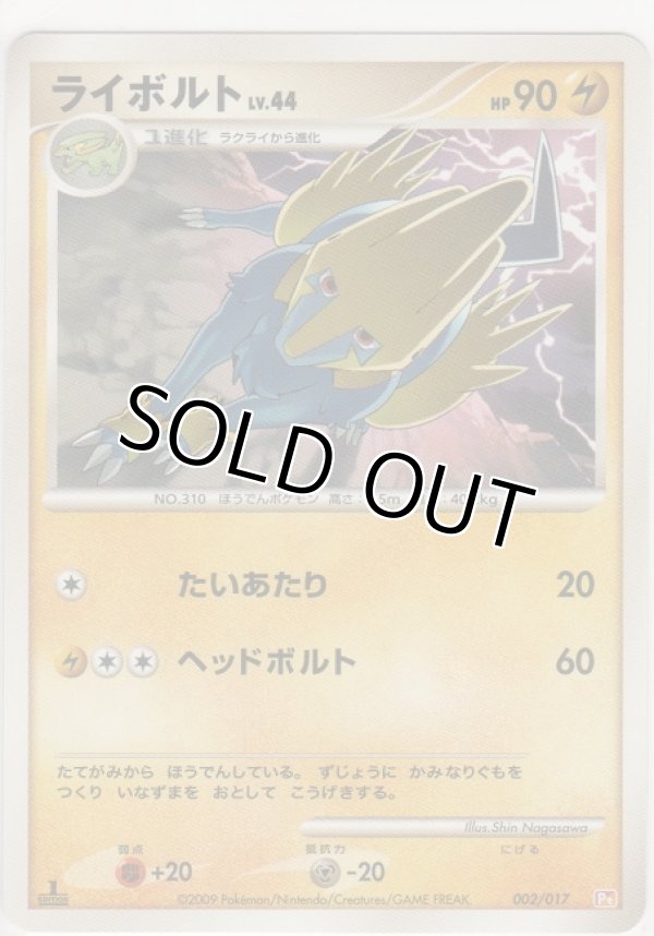 画像1: ライボルト LV.44