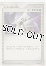 画像: はじまりの扉