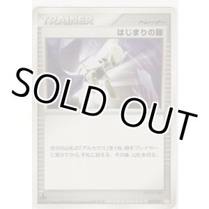 画像: はじまりの扉