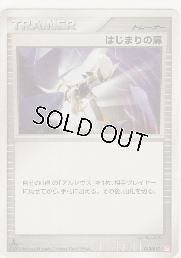 画像1: はじまりの扉