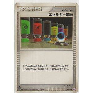 画像: エネルギー転送