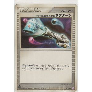 画像: ギンガ団の発明Ｇ-１０５ ポケターン