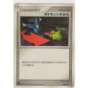 画像: ポケモンいれかえ