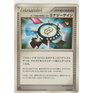 画像: ギンガ団の発明Ｇ-１０１ エナジーゲイン
