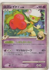 画像: ロズレイドＣ LV.58