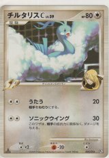 画像: チルタリスＣ LV.59
