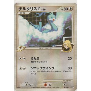 画像: チルタリスＣ LV.59