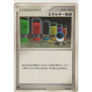 画像: エネルギー転送