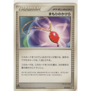 画像: まもりのかけら