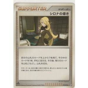 画像: シロナの導き