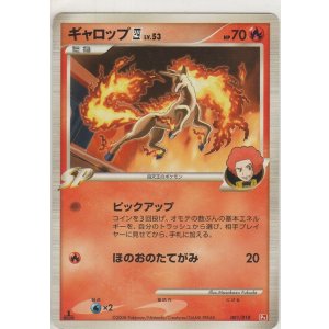 画像: ギャロップ四 LV.53