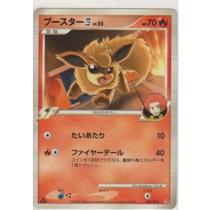 画像: ブースター四 LV.55