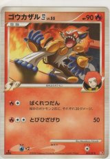 画像: ゴウカザル四 LV.55