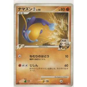 画像: ナマズン四 LV.50