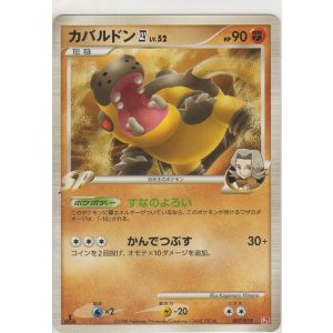 画像: カバルドン四 LV.52