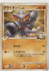 画像: グライオン四 LV.53